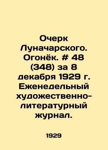 Ocherk Lunacharskogo. Ogonyok. # 48 (348) za 8 dekabrya 1929 g. Ezhenedelnyy khudozhestvenno-literaturnyy zhurnal. /Lunacharskys Essay. Ogonyok. # 48 (348), December 8, 1929, Weekly art-literary magazine. - landofmagazines.com