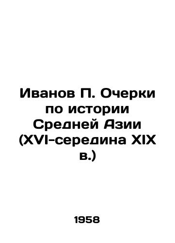 Ivanov P. Ocherki po istorii Sredney Azii (XVI-seredina XIX v.)/Ivanov P. Essays on the History of Central Asia (XVI-mid-XIX centuries) - landofmagazines.com