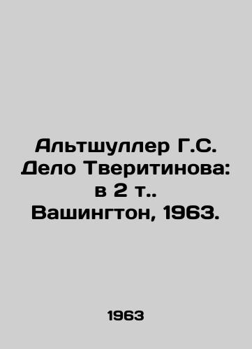 Altshuller G.S. Delo Tveritinova: v 2 t. Vashington, 1963./Altshuller G. S. Tveritinov case: in 2 vol. Washington, 1963. - landofmagazines.com
