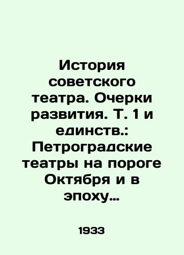 Istoriya sovetskogo teatra. Ocherki razvitiya. T. 1 i edinstv.: Petrogradskie teatry na poroge Oktyabrya i v epokhu voennogo kommunizma. 1917-1921. /History of Soviet Theatre. Essays on Development. Volume 1 and Unity.: Petrograd Theatres on the Threshold of October and in the Era of Military Communism. 1917-1921. - landofmagazines.com