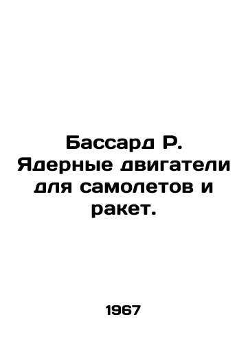 Bassard R. Yadernye dvigateli dlya samoletov i raket./Bassard R. Nuclear engines for airplanes and missiles. - landofmagazines.com