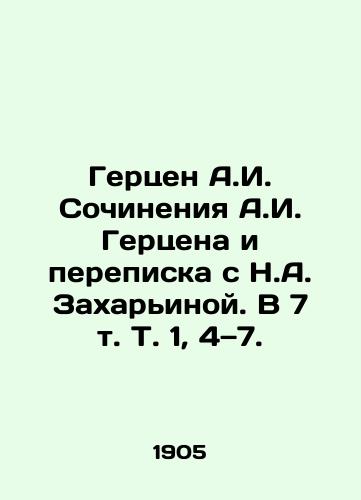 Gertsen A.I. Sochineniya A.I. Gertsena i perepiska s N.A. Zakharinoy. V 7 t. T. 1, 4—7. /Herzen A.I. Works by A.I. Herzen and Correspondence with N.A. Zakharyina. In 7 Vol. Vol. 1, 4, 7. - landofmagazines.com