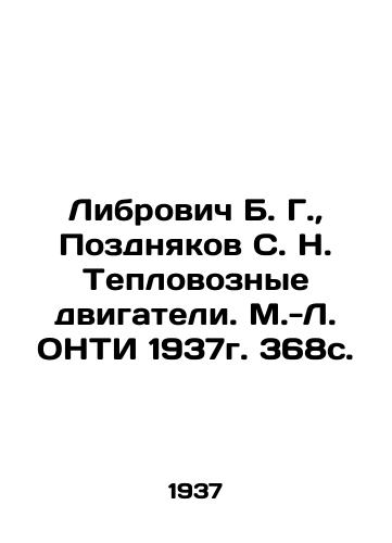 Librovich B. G., Pozdnyakov S. N. Teplovoznye dvigateli. M.-L. ONTI 1937g. 368s./Librovich B. G., Pozdnyakov S. N. Locomotive engines - landofmagazines.com