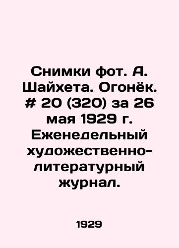 Snimki fot. A. Shaykheta. Ogonyok. # 20 (320) za 26 maya 1929 g. Ezhenedelnyy khudozhestvenno-literaturnyy zhurnal. /Photographs by A. Shaikhet. Ogonyok. # 20 (320) for May 26, 1929. Weekly art and literature magazine. - landofmagazines.com