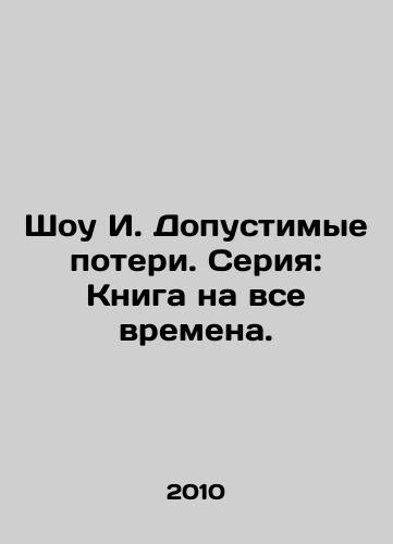 Shou I. Dopustimye poteri. Seriya: Kniga na vse vremena./The I. Tolerable Losses Show. Series: A Book for All Time. - landofmagazines.com