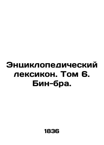 Entsiklopedicheskiy leksikon. Tom 6. Bin-bra./The Encyclopedic Lexicon. Volume 6. Bin Bra. - landofmagazines.com