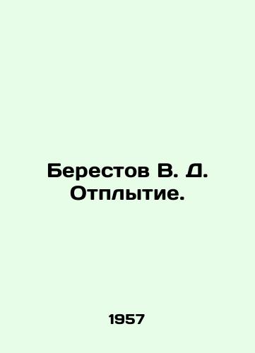 Berestov V. D. Otplytie./Berestov V. D. Departure. - landofmagazines.com