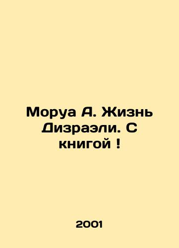 Morua A. Zhizn Dizraeli. S knigoy /Morua A. Disraelis Life. With a Book - landofmagazines.com