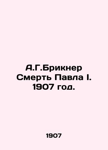 A.G.Brikner Smert Pavla I. 1907 god./A.G. Brickner The Death of Paul I. 1907. - landofmagazines.com