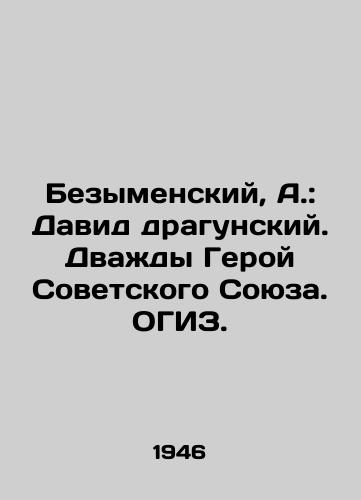 Bezymenskiy, A.: David dragunskiy. Dvazhdy Geroy Sovetskogo Soyuza. OGIZ. /Besymensky, A.: David Dragunsky. Twice Hero of the Soviet Union. OGIZ. - landofmagazines.com