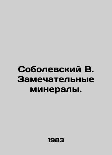 Sobolevskiy V. Zamechatelnye mineraly./Sobolevsky V. Wonderful minerals. - landofmagazines.com