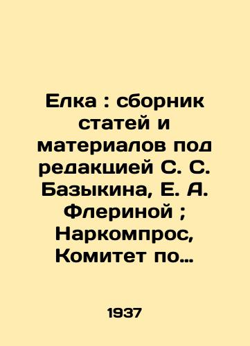 Elka: sbornik statey i materialov pod redaktsiey S. S. Bazykina, E. A. Flerinoy; Narkompros, Komitet po igrushke.-2-e pererabotannoe i dopolnennoe/Christmas tree: collection of articles and materials edited by S. S. Bazykin, E. A. Flerina; Peoples Commissariat, Committee on Toy - 2nd revised and completed - landofmagazines.com