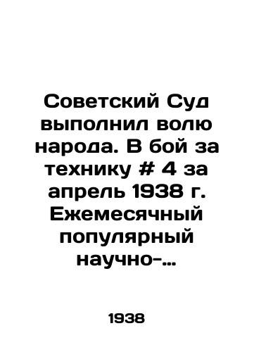 Sovetskiy Sud vypolnil volyu naroda. V boy za tekhniku # 4 za aprel 1938 g. Ezhemesyachnyy populyarnyy nauchno-tekhnicheskiy transportnyy zhurnal. /The Soviet Court obeyed the will of the people. In the battle for equipment # 4 for April 1938, a monthly popular scientific and technical transport journal. - landofmagazines.com