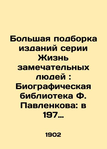 Petr Struve. Na raznye temy. St. Petersburg, Kolpinsky printing house. 1902/Petr Struve. On miscellaneous topics. St. Petersburg, Kolpinsky printing house. 1902 - landofmagazines.com