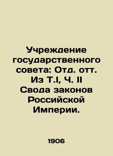 Uchrezhdenie gosudarstvennogo soveta: Otd. ott. Iz T.I, Ch. II Svoda zakonov Rossiyskoy Imperii. /Establishment of the Council of State: A section from T.I, Part II of the Code of Laws of the Russian Empire. - landofmagazines.com