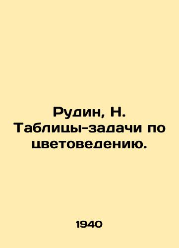 Rudin, N. Tablitsy-zadachi po tsvetovedeniyu. /Rudin, N. Tables-tasks in color studies. - landofmagazines.com