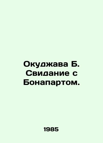 Okudzhava B. Svidanie s Bonapartom./Okujawa B. A date with Bonaparte. - landofmagazines.com