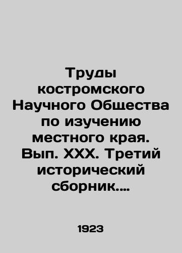Trudy kostromskogo Nauchnogo Obshchestva po izucheniyu mestnogo kraya. Vyp. XXX. Tretiy istoricheskiy sbornik. Kostroma. 1923.-II, 105 s.; 26,6x17,5 sm./Proceedings of the Kostroma Scientific Society for the Study of the Local Area. Volume XXX. Third Historical Collection. Kostroma. 1923.-II, 105 p.; 26.6x17.5 sm. - landofmagazines.com