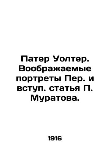 Pater Uolter. Voobrazhaemye portrety Per. i vstup. statya P. Muratova. /Pater Walter. Imaginary portraits of Per. and the introduction article by P. Muratov. - landofmagazines.com