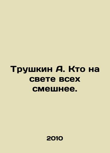 Trushkin A. Kto na svete vsekh smeshnee./Trushkin A. Whos funnier in the world? - landofmagazines.com