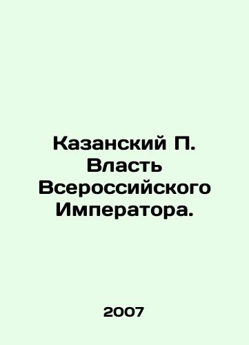 Kazanskiy P. Vlast Vserossiyskogo Imperatora./Kazan P. Power of the All-Russian Emperor. - landofmagazines.com