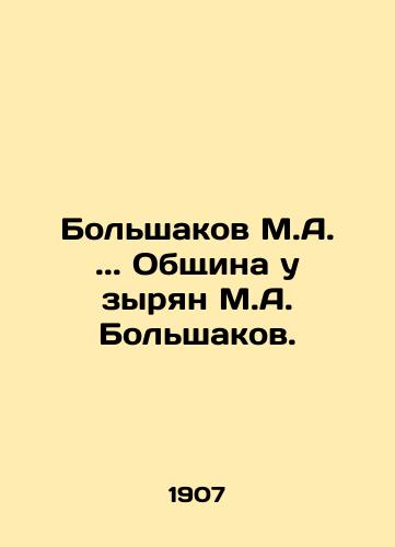 Bolshakov M.A.. Obshchina u zyryan M.A. Bolshakov./Bolshakov M.A.. The community at Zyrian M.A. Bolshakov. - landofmagazines.com