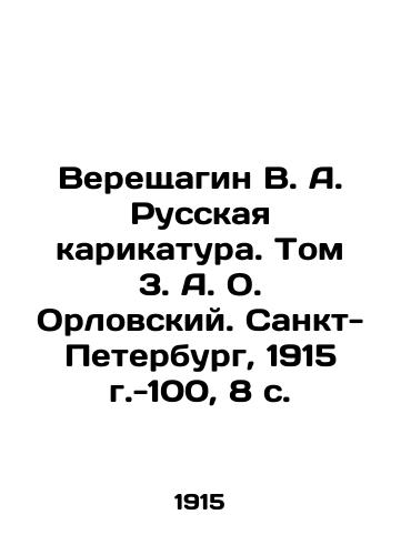 Vereshchagin V. A. Russkaya karikatura. Tom 3. A. O. Orlovskiy. Sankt-Peterburg, 1915 g.-100, 8 s./Vereshchagin V. A. Russian Cartoon. Volume 3. A. O. Orlovsky. Saint Petersburg, 1915. -100, 8 p. - landofmagazines.com