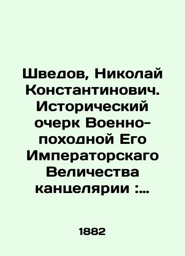 Shvedov, Nikolay Konstantinovich. Istoricheskiy ocherk Voenno-pokhodnoy Ego Imperatorskago Velichestva kantselyarii: s 1797-1812 i 1832-1882 g. sost. N. K. Shvedov. — Sankt-Peterburg: tipo-litogr. I. A. Zibert, 1882. — 104, 2 s.: /Shvedov, Nikolai Konstantinovich. Historical Essay of His Imperial Majestys Military Campaign Chancellery: from 1797-1812 and 1832-1882, composed by N. K. Shvedov - landofmagazines.com