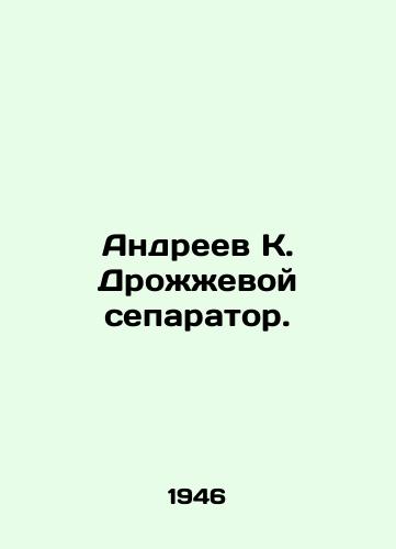 Andreev K. Drozhzhevoy separator./Andreev K. Yeast Separator. - landofmagazines.com