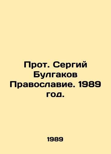 Prot. Sergiy Bulgakov Pravoslavie. 1989 god./Archpriest Serge Bulgakov Orthodoxy. 1989. - landofmagazines.com