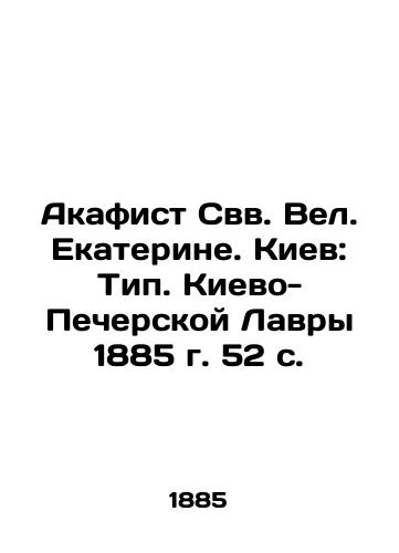 Akafist Svv. Vel. Ekaterine. Kiev: Tip. Kievo-Pecherskoy Lavry 1885 g. 52 s./Akathist to St. Catherine. Kyiv: Type of Kyiv-Pechersk Lavra, 1885, 52 p. - landofmagazines.com