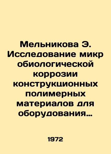 Melnikova E. Issledovanie mikrobiologicheskoy korrozii konstruktsionnykh polimernykh materialov dlya oborudovaniya fermentnogo proizvodstva. Avtoreferat./Melnikova E. Investigation of Microbiological Corrosion of Structural Polymer Materials for Enzyme Manufacturing Equipment - landofmagazines.com
