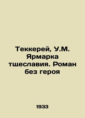 Tekkerey, U.M. Yarmarka tshcheslaviya. Roman bez geroya /Thakkerey, W.M. Vanity Fair. A novel without a hero - landofmagazines.com