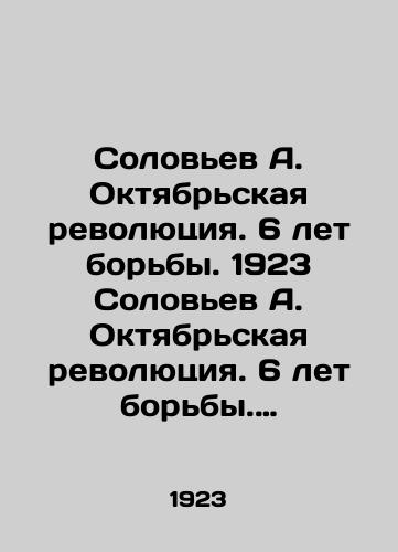 Solovev A. Oktyabrskaya revolyutsiya. 6 let borby. 1923 Solovev A. Oktyabrskaya revolyutsiya. 6 let borby. Kharkov. Izdatelstvo PUT-PROSVEShchENIE. 1923g. 54s./Soloviev A. The October Revolution. 6 Years of Struggle. 1923 Soloviev A. The October Revolution. 6 Years of Struggle. Kharkiv - landofmagazines.com