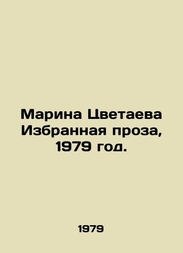 Marina Tsvetaeva Izbrannaya proza, 1979 god./Marina Tsvetaeva Selected Prose, 1979. - landofmagazines.com