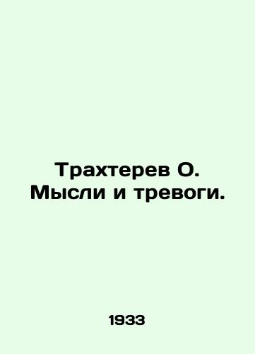 Trakhterev O. Mysli i trevogi./Trakhterev O. Thoughts and Anxieties. - landofmagazines.com