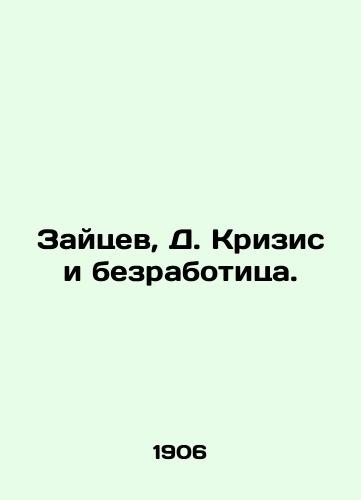 Zaytsev, D. Krizis i bezrabotitsa. /Zaitsev, D. Crisis and unemployment. - landofmagazines.com