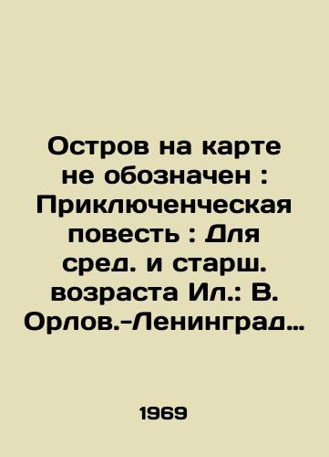 Ostrov na karte ne oboznachen: Priklyuchencheskaya povest: Dlya sred. i starsh. vozrasta Il.: V. Orlov.-Leningrad: Det. lit. Leningr. otd-nie, 1969.-302 s.: il.; 20,5x13,5 sm./The island is not marked on the map: The Adventure Tale: For middle and senior age Il.: V. Oryol-Leningrad: Det. lit. Leningrad branch, 1969-302 p.: il.; 20,5x13,5 sm. - landofmagazines.com