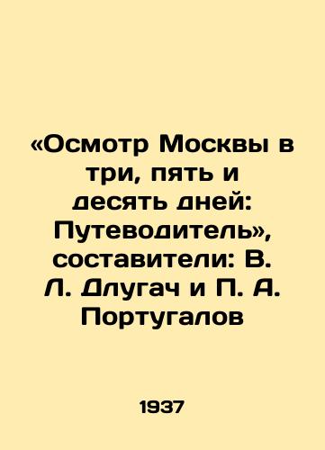 «Osmotr Moskvy v tri, pyat i desyat dney: Putevoditel», sostaviteli: V. L. Dlugach i P. A. Portugalov/Exploring Moscow in Three, Five, and Ten Days: A Guide to Moscow, Compiled by V.L. Dlugach and P.A. Portugalov - landofmagazines.com