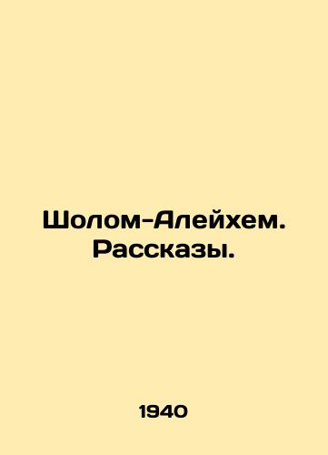 Sholom-Aleykhem. Rasskazy./Sholom Aleichem. Stories. - landofmagazines.com