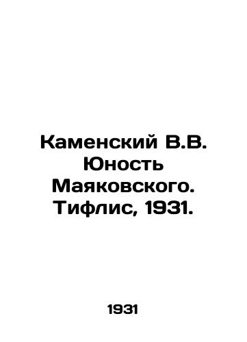 Kamenskiy V.V. Yunost Mayakovskogo. Tiflis, 1931./Kamensky V.V. Mayakovskys Youth. Tiflis, 1931. - landofmagazines.com