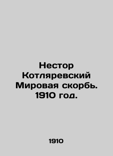 Nestor Kotlyarevskiy Mirovaya skorb. 1910 god./Nestor Kotlyarevsky World Grief. 1910. - landofmagazines.com