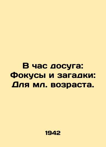 V chas dosuga: Fokusy i zagadki: Dlya ml. vozrasta. /At leisure time: Puzzles and puzzles: For younger ages. - landofmagazines.com