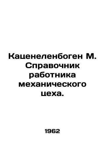 Katsenelenbogen M. Spravochnik rabotnika mekhanicheskogo tsekha./Katzenbogen M. Mechanical shop workers guide. - landofmagazines.com