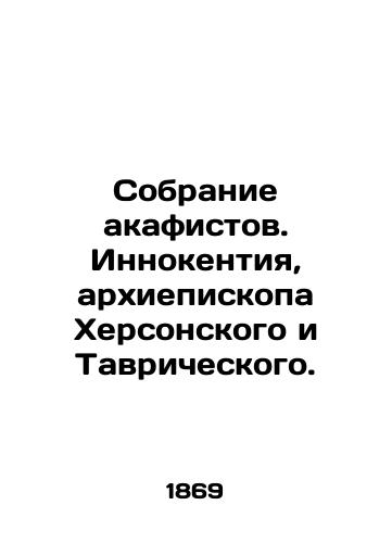 Sobranie akafistov. Innokentiya, arkhiepiskopa Khersonskogo i Tavricheskogo./Gathering of Akathists. Innocent, Archbishop of Kherson and Tauride. - landofmagazines.com
