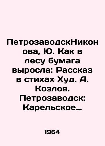 PetrozavodskNikonova, Yu. Kak v lesu bumaga vyrosla: Rasskaz v stikhakh Khud. A. Kozlov. Petrozavodsk: Karelskoe knizhnoe izdatelstvo, 1964.-20s.: il.; /PetrozavodskNikonova, Yu. How paper grew in the forest: A story in poems by Hud A. Kozlov. Petrozavodsk: Karelian Book Publishing House, 1964-20. p.: il.; - landofmagazines.com