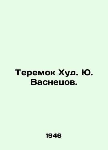 Teremok Khud. Yu. Vasnetsov. /Teremok Hud. Yu. Vasnetsov. - landofmagazines.com