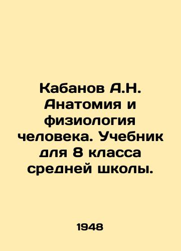 Kabanov A.N. Anatomiya i fiziologiya cheloveka. Uchebnik dlya 8 klassa sredney shkoly./Boar A.N. Anatomy and Human Physiology. A textbook for the 8th grade of secondary school. - landofmagazines.com