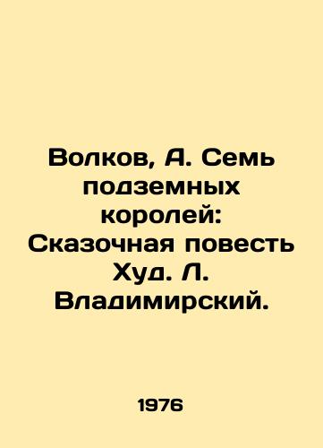 Volkov, A. Sem podzemnykh koroley: Skazochnaya povest Khud. L. Vladimirskiy. /Volkov, A. The Seven Underground Kings: The Fabulous Tale of Hud L. Vladimir. - landofmagazines.com