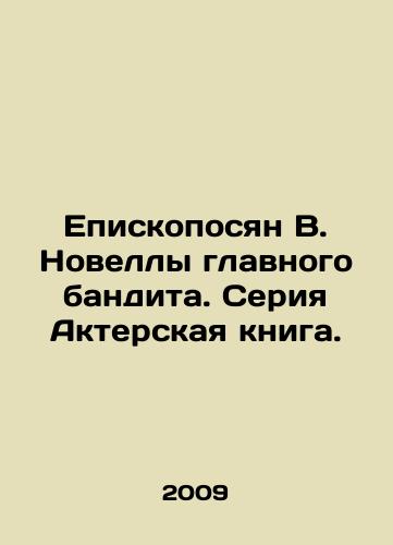 Episkoposyan V. Novelly glavnogo bandita. Seriya Akterskaya kniga./Episcopalian V. Novels of the main gangster - landofmagazines.com